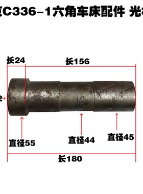 南京C336-1六角车床配件六角套机床配件普车光孔套光杆套L140L180