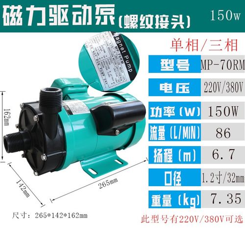 MP-70RZ/100R/120RM 耐腐蚀化工泵 耐酸碱塑料水泵 微型磁力泵