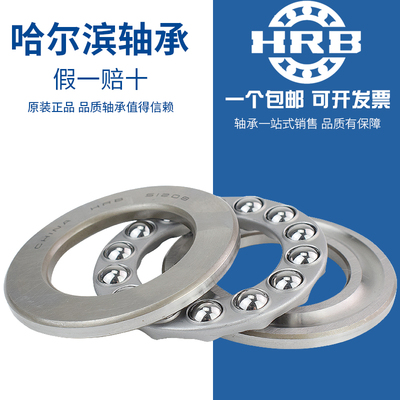 哈尔滨推力轴承51200 51201 51202 51203 51204 51205  51206正品