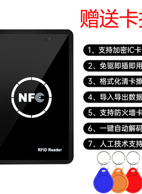nfc读写器ic卡加密复制器id门禁读卡解码模拟破解电梯门卡写卡器