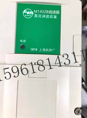 上海机床厂M1432B头架电机调速器MG1432A电机调速器 外圆磨床配件