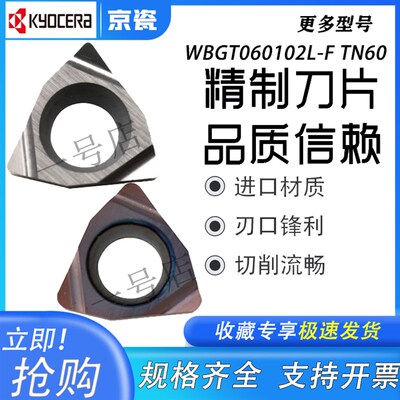 京瓷精镗刀粒小孔镗孔刀片WBGT060102 060104L-F TN60 PR930 KW10