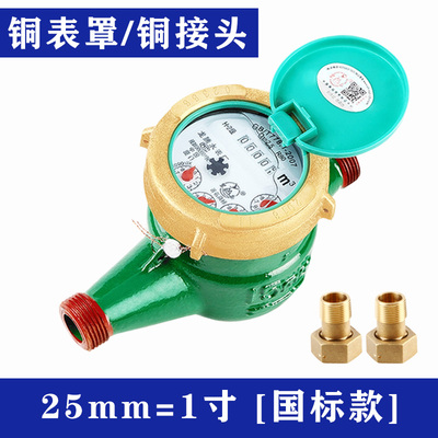 鹭岛水表家用自来水防冻数字立式铜机械防自转国标4分6分旋翼湿式