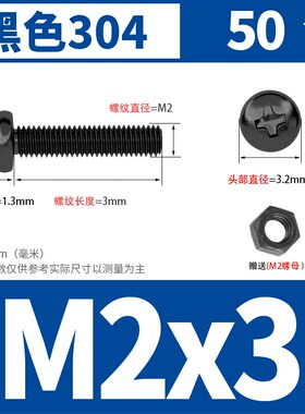 黑色304不锈钢十字圆头组t合螺钉大全螺丝螺母套装加长螺栓M2M3-M