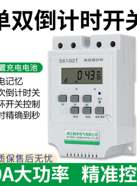 双倒计电源定时器SX102T充电保护电瓶电动车自动断电智能时控制器
