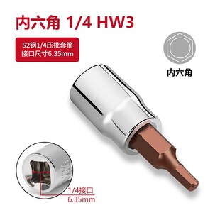 4小飞套筒压批头扳手t25t8梅花H4H6内六角一字米花型十字旋具头