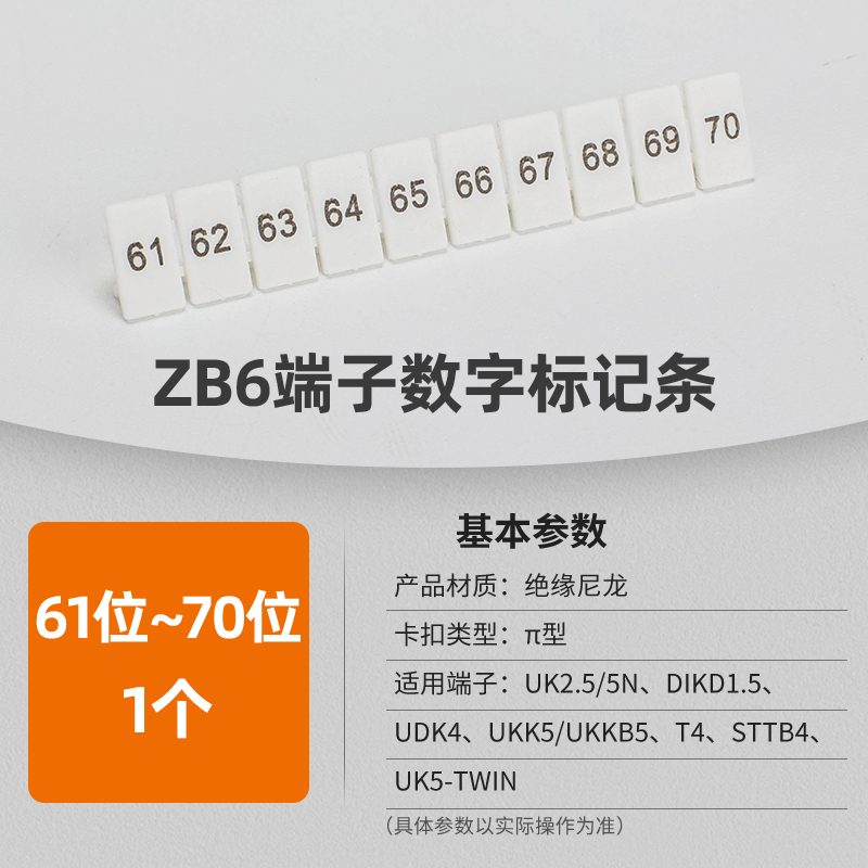 ZB6标记条UK2.5B白色号码标识条接线端子排UK5N空白数字条1-100