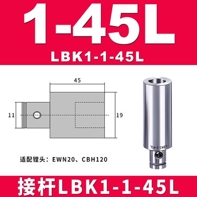 LBK刀柄延长杆LBK6/5/4/3/2/1加长接杆单刃/双刃镗头接头转换杆柄