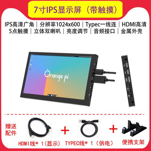 香橙派显示屏10.1寸IPS便携式音量亮度调节内置喇叭金属外壳屏