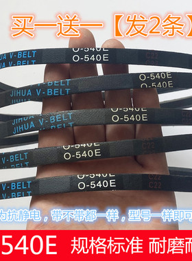 三角带洗衣机O型皮带0-O-525 530 534 535 540 550 555 560 570 E