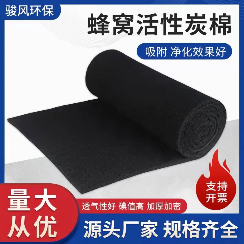 活性炭过滤棉网毡环保箱油烟除异味催化工业防尘甲醛蜂窝纤维空气