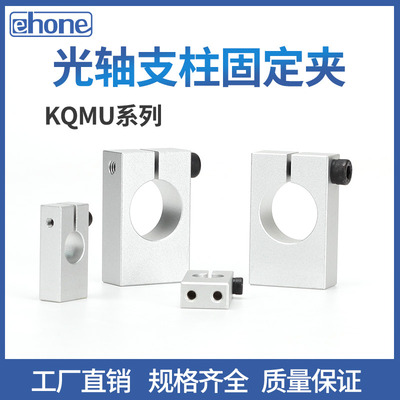 KQM光轴支柱固定座KQMU10 12 16 20 25 30带螺纹平行感测器固定夹