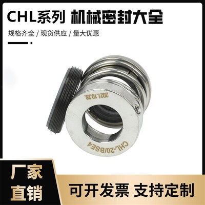 南方泵卧式多级泵机械密封件CHL-16/20/BSF4乙丙胶氟胶/轴封/水封