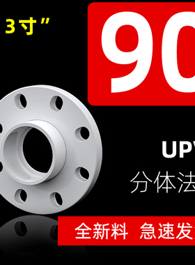 pvc分体法兰片活套法兰盘塑料DN15寸50 2寸63 75 3寸90 4寸110mm