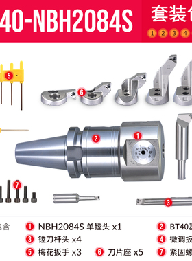 新款NBH2084S精镗刀微调头套装可调式加工中心BT40精镗头镗孔器