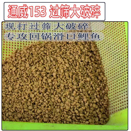 通威膨化浮水颗粒打粉过筛大破碎153 钓黑坑回锅滑口鲤鱼饵原塘料