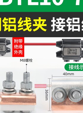异型并沟线夹快速分线夹JBTL铜铝过渡线夹T接分线器并线大电流