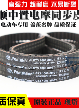 进口盖茨同步皮带GT3  1008  8MGT 1224 1200 电动车全顺中置电机
