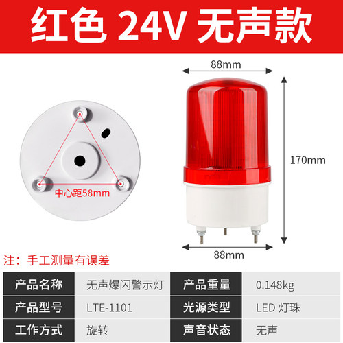 LTE-1101J声光报警器220V12V24V警报器闪烁闪光旋转式爆闪警示灯