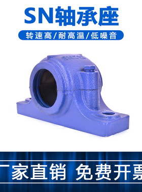 轴承座轴承SN510 SN511 SN512 SN513 SN514 支撑座 固定座