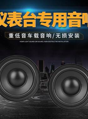 长安之星5音响加改装车前门高中重低音喇叭扬声器汽车低音炮3.5寸