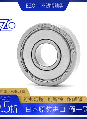 EZO日本进口不锈钢深沟球高速轴承SS6000HZZ 6001 6002 6003-6010