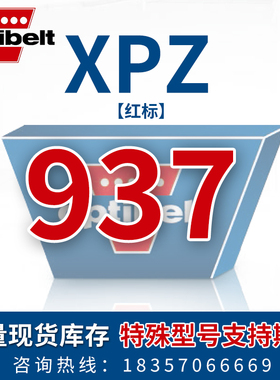 德国欧皮特Optibelt进口空压机电机防静电传动皮带XPZ587至1400
