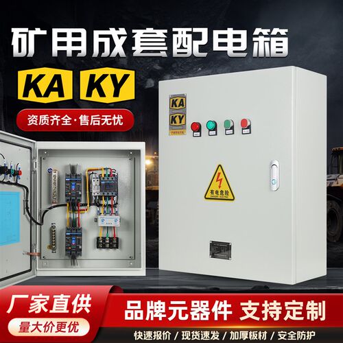 一般型低压开关柜GKD矿用配电箱成套KAKY矿井矿用矿安箱开关箱柜
