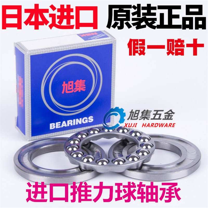 进口NSK 推力球轴承51122 8122尺寸110*140*25三片式平面推力轴承