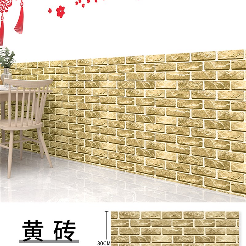 砖纹墙纸自粘3d立体墙贴防水防潮仿古墙砖复古饭店墙裙Y护墙板壁