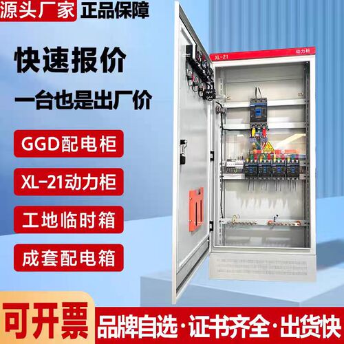 定做成套配电箱工厂动力柜双电源切换柜路灯照明控制柜三相电表箱