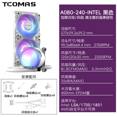 钛钽SJ-A080 A090 LG700 LX800 Pro 360水冷散热器ARGB 钛坦泰坦