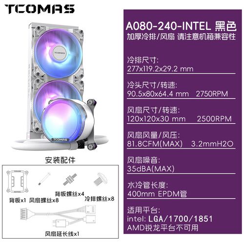 钛钽SJ-A080 A090 LG700 LX800 Pro 360水冷散热器ARGB 钛坦泰坦