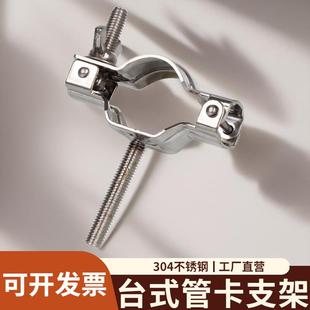 卡扣管支架带螺丝快拆抱箍水管卡箍固定器管道管夹 304不锈钢台式