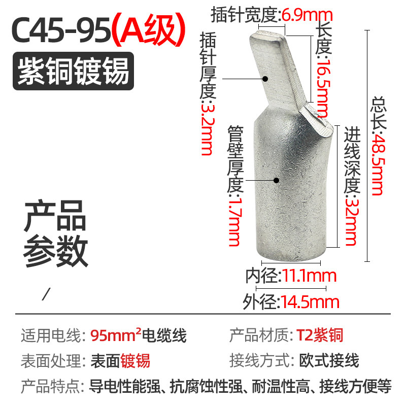 铜接线端子C45鸭嘴舌 空开插针铜接头 紫铜 单压插片 铜线耳