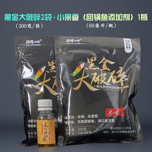 伍目口黑金回锅鱼大破碎泡泡球鲤鱼鲫鱼偷驴老猾鱼开口饵料滑口鱼