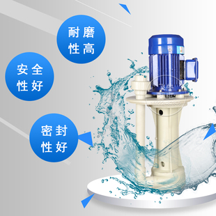 循环水泵 液下化工槽内立式 脱硫液下泵 耐酸碱化工泵液下泵 PP立式