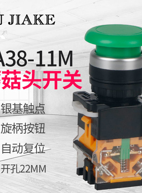 LA38-11M平钮点动电源开关银触点红绿色22mm蘑菇头自复位按钮开关