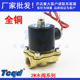10z 2W160 6分1 2W040 全铜水阀常闭2W025 15电磁气阀1
