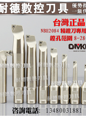 台湾世邦NBH2084精镗刀杆 数控搪刀杆 NBH2084-32 40 53 68 83 90