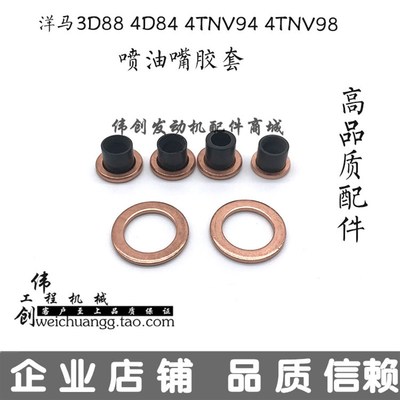 挖掘机 洋马4TNV94/98 4D84 3DF88发动机喷油嘴喷油器修理包胶圈