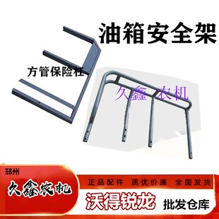 沃得锐龙收割机配件原厂保险杠y 新款双排油箱护杠 方管后尾护栏