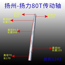 机床配件冲c床动轴扬力80吨传冲床传动轴L1350冲床配件