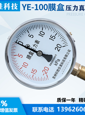 YE10b0 正负 20kPa 膜盒压力表 复合式正负压力表 苏州轩胜仪表