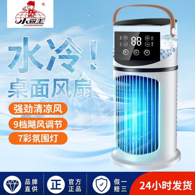 小霸王冷风机学生宿舍家居制冷小空调电风扇宿舍S床上静音学生加