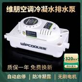 极速自动排水f泵餐厅中央维朋PC320A排水器冷凝水提升泵机组柜机