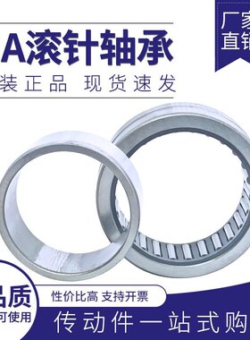 带内圈滚针轴承 NA4907 4q908 4909 4910 4911 4912 4524908