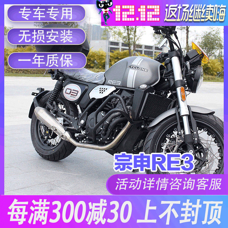 摩界适用于宗申复古RE3改装护杠保险杠赛科龙ZS400改.装防摔护杠