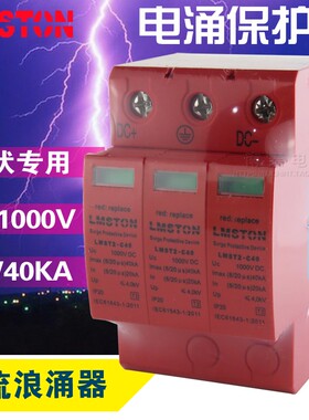 光伏直流浪涌保护器 直流电涌 防雷器 DC10I00V 40KA 3P 避雷器