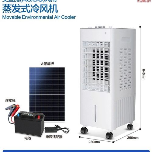 太阳能工业移动便携式蒸发空气A冷却器落地式蒸发冷风扇家用空调